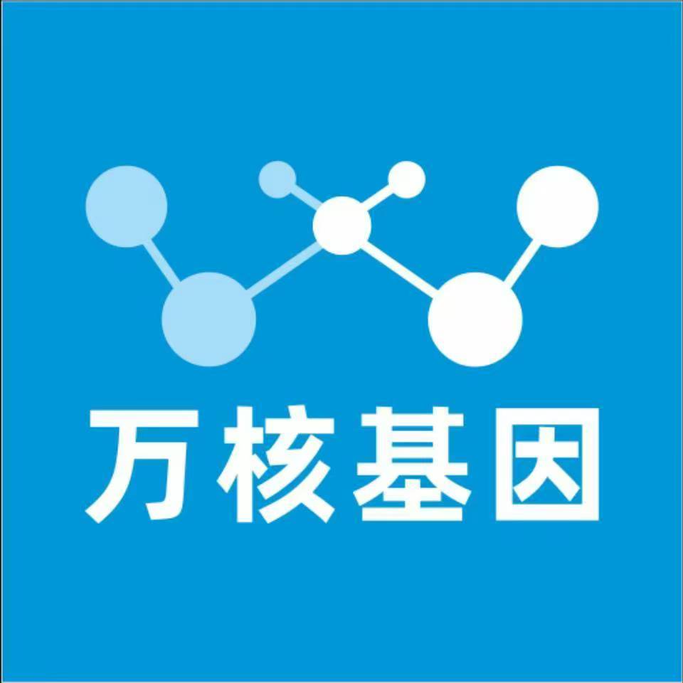 黄南同仁万核基因检测咨询中心